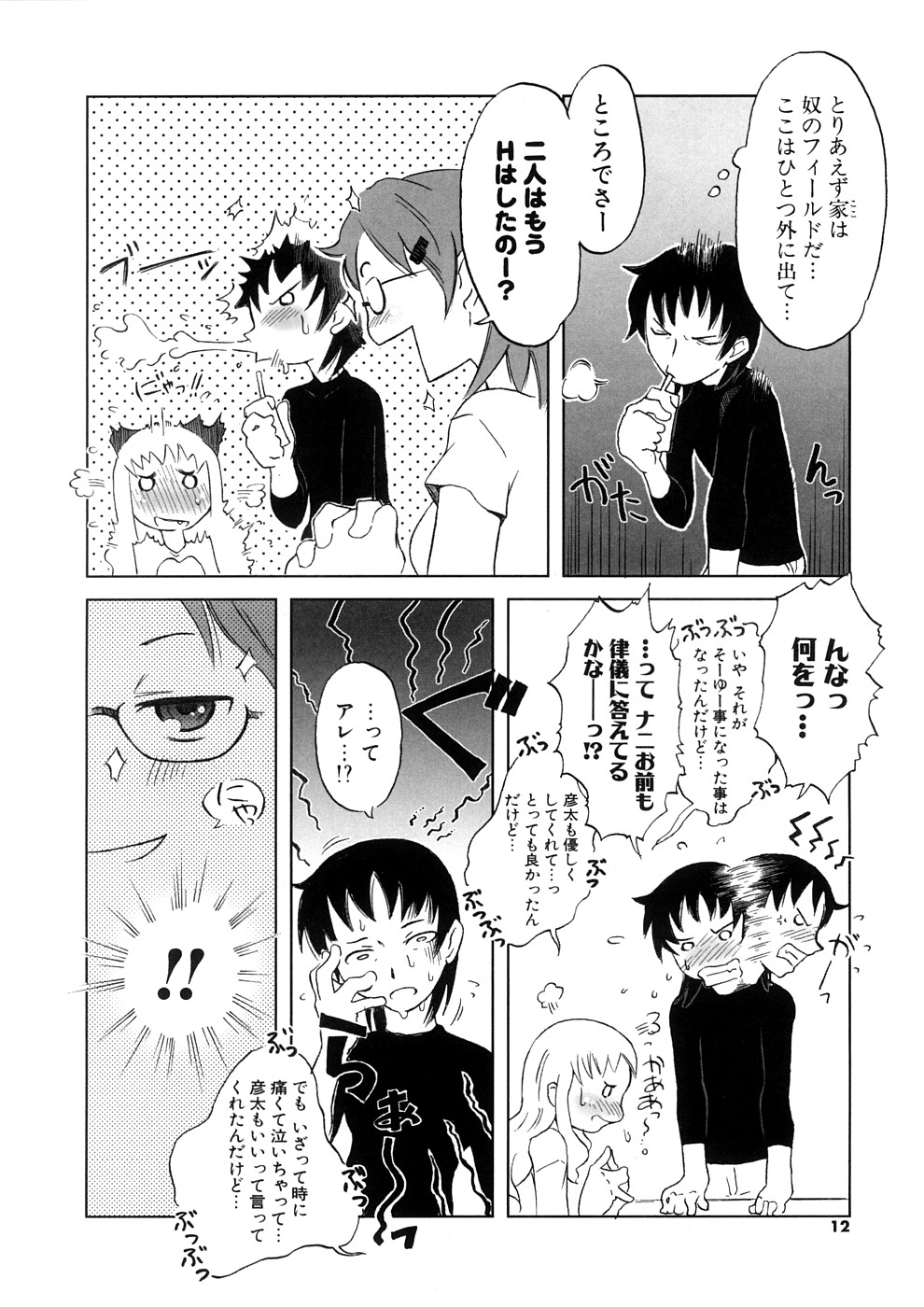 【エロ漫画】家に彼女をつれて帰ったら海外留学していた義姉がいた！ビッチな姉に誘われいちゃラブ３Pセックスしちゃう【De：小悪魔と子猫と仔羊たち】