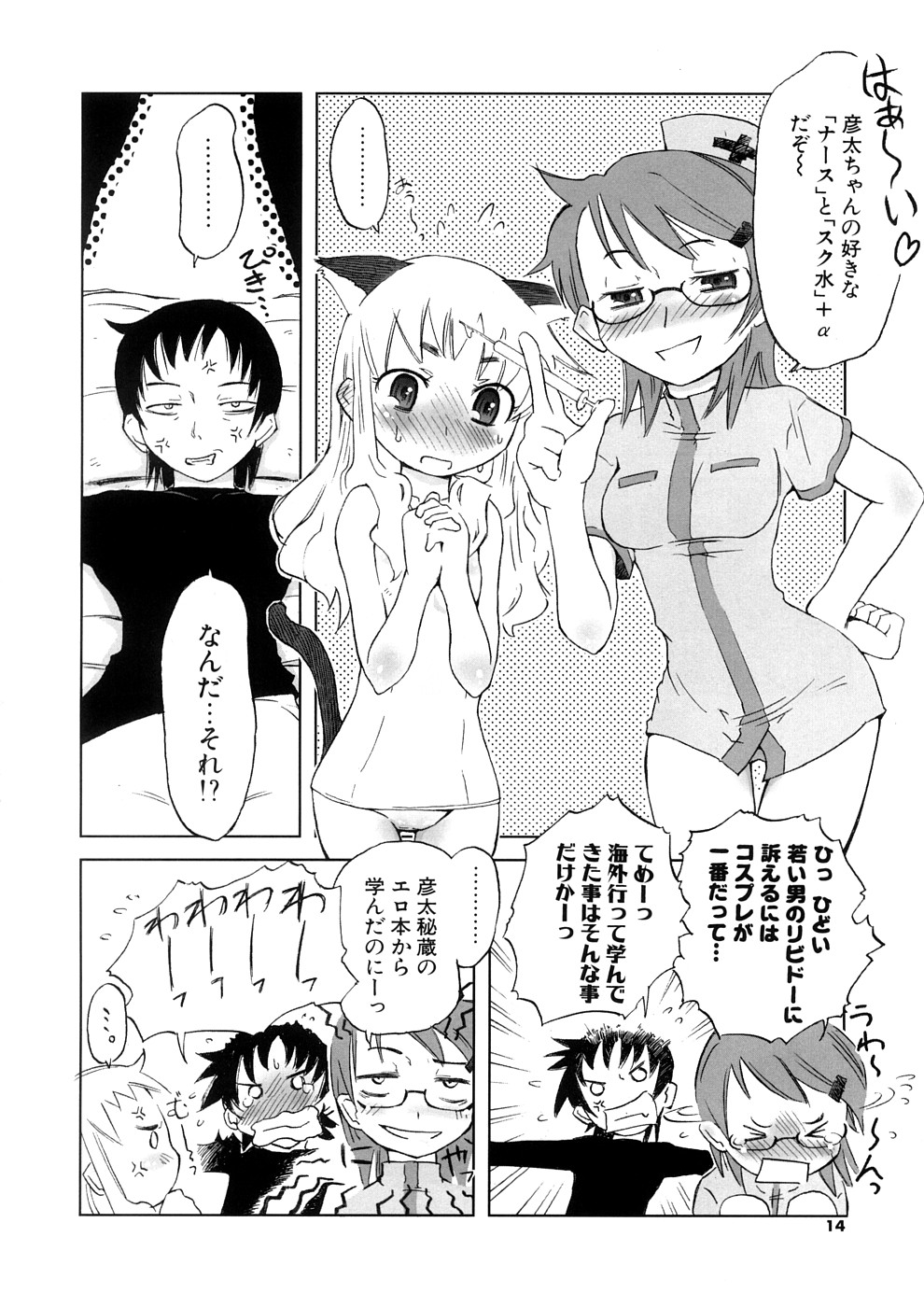 【エロ漫画】家に彼女をつれて帰ったら海外留学していた義姉がいた！ビッチな姉に誘われいちゃラブ３Pセックスしちゃう【De：小悪魔と子猫と仔羊たち】