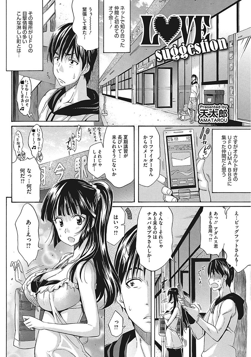 【エロ漫画】ネットで知り合った仲間たちとオフ会予定がドタキャン続出！唯一来たのはバイト先の憧れの美人先輩でそんな先輩とお外でセックスまで出来た美味しい男。【天太郎：LOVEsuggestion】