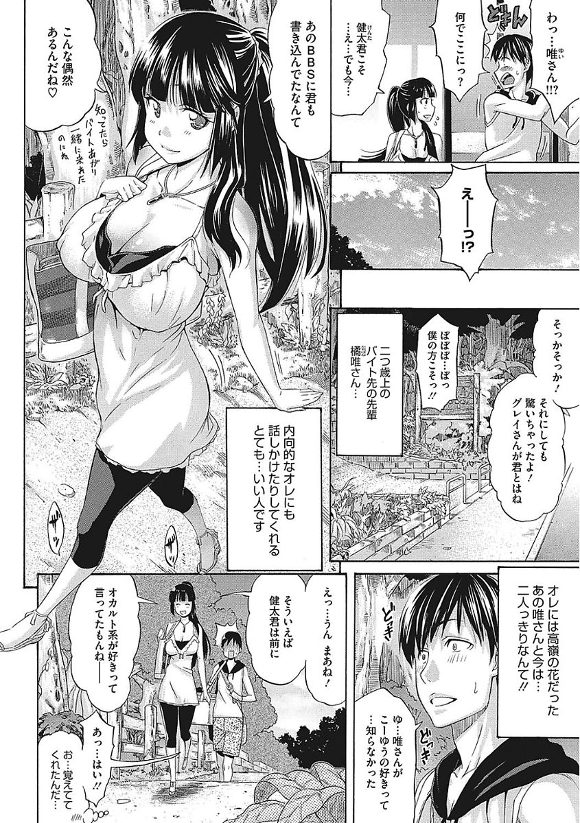 【エロ漫画】ネットで知り合った仲間たちとオフ会予定がドタキャン続出！唯一来たのはバイト先の憧れの美人先輩でそんな先輩とお外でセックスまで出来た美味しい男。【天太郎：LOVEsuggestion】