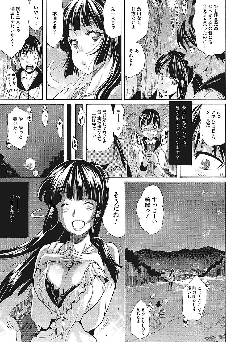 【エロ漫画】ネットで知り合った仲間たちとオフ会予定がドタキャン続出！唯一来たのはバイト先の憧れの美人先輩でそんな先輩とお外でセックスまで出来た美味しい男。【天太郎：LOVEsuggestion】