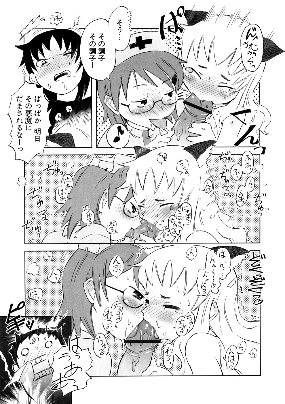 【エロ漫画】家に彼女をつれて帰ったら海外留学していた義姉がいた！ビッチな姉に誘われいちゃラブ３Pセックスしちゃう【De：小悪魔と子猫と仔羊たち】