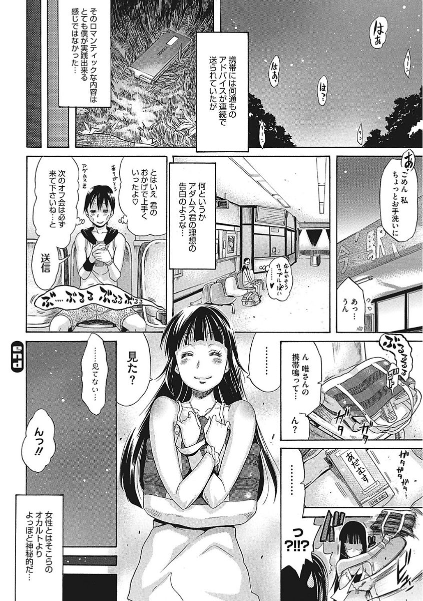 【エロ漫画】ネットで知り合った仲間たちとオフ会予定がドタキャン続出！唯一来たのはバイト先の憧れの美人先輩でそんな先輩とお外でセックスまで出来た美味しい男。【天太郎：LOVEsuggestion】