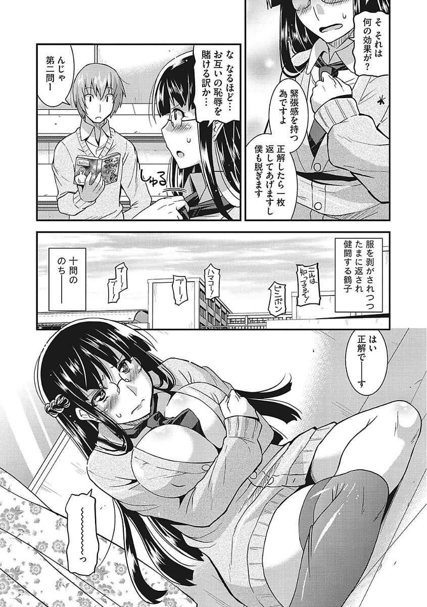 【エロ漫画】痴漢に出会ってしまったJKはパンツの中に鋏を挿入されてしまい、パンツを切られてノーパンになってしまった！びっくりする彼女がそのまま学校に登校して先生の前で転んでしまい、おまんこ晒してしまったら成り行きで制服ハメイチャラブセックス【歌麿：鶴子先輩の勉強法】