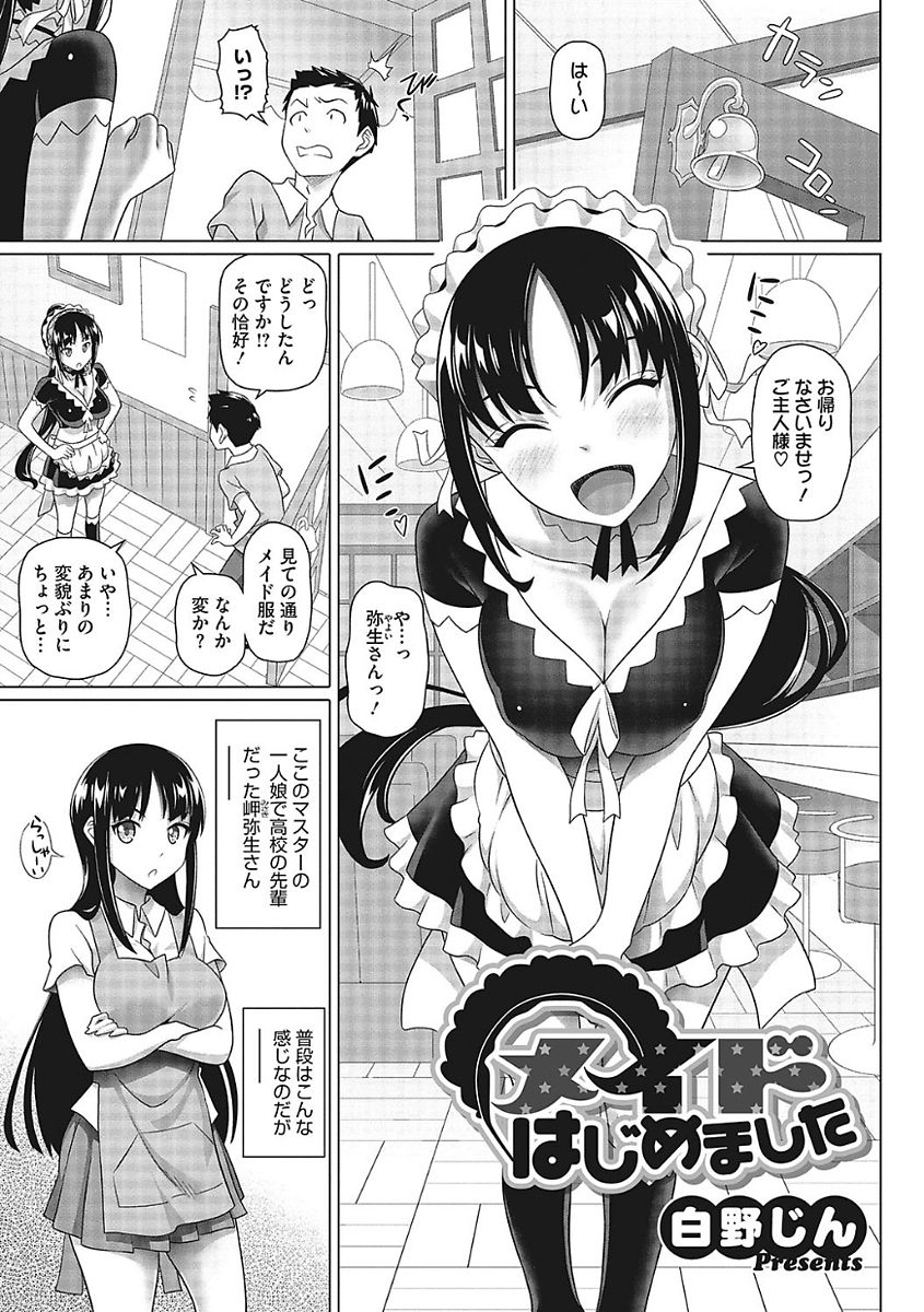 【エロ漫画】喫茶店の売り上げの為にメイド服で客寄せする美人JKがパンツを見てフル勃起した後輩に発情し乱れ狂って初体験！【白野じん：イタスラ子と小悪魔のお仕置き 】