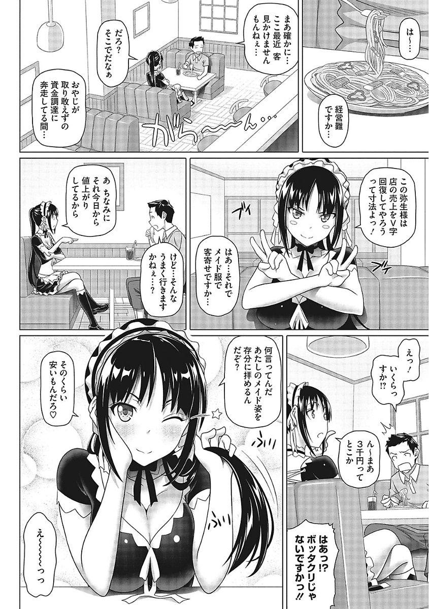 【エロ漫画】喫茶店の売り上げの為にメイド服で客寄せする美人JKがパンツを見てフル勃起した後輩に発情し乱れ狂って初体験！【白野じん：イタスラ子と小悪魔のお仕置き 】