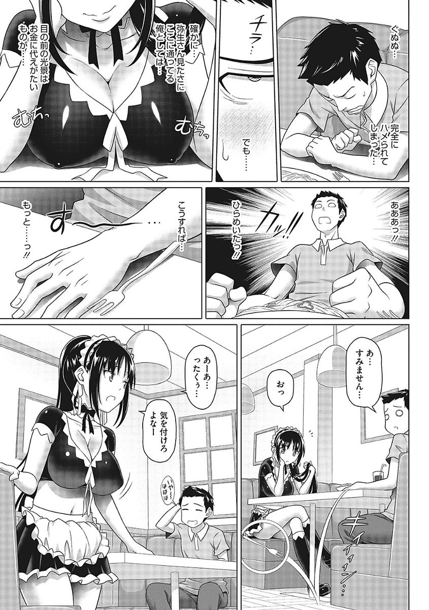 【エロ漫画】喫茶店の売り上げの為にメイド服で客寄せする美人JKがパンツを見てフル勃起した後輩に発情し乱れ狂って初体験！【白野じん：イタスラ子と小悪魔のお仕置き 】