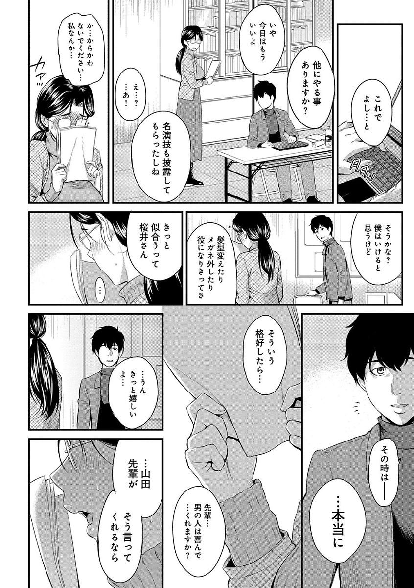 【エロ漫画】今日も巨乳JDの部屋でパイズリやフェラチオでご奉仕をされている男は、そのまま彼女とバックでアナルファックや正常位で中出しセックスへ。その後も別のJDたちとNTRセックスをしていたものの、狙っていた巨乳JDが別の男子とセックスをしている所を見てしまい……。【由浦カズヤ：きざし 】