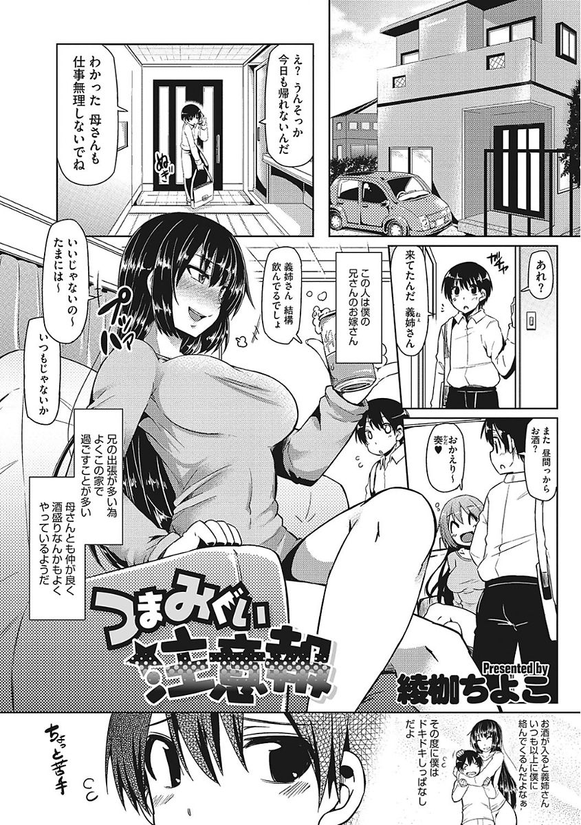 【エロ漫画】お酒が入ると義弟に絡んでドキドキさせて誘惑する小悪魔な巨乳兄嫁！泥酔したフリして義弟のベッドに入って襲わせてお仕置きと称した浮気中出しSEX！【綾枷ちよこ：つまみぐい注意報 】