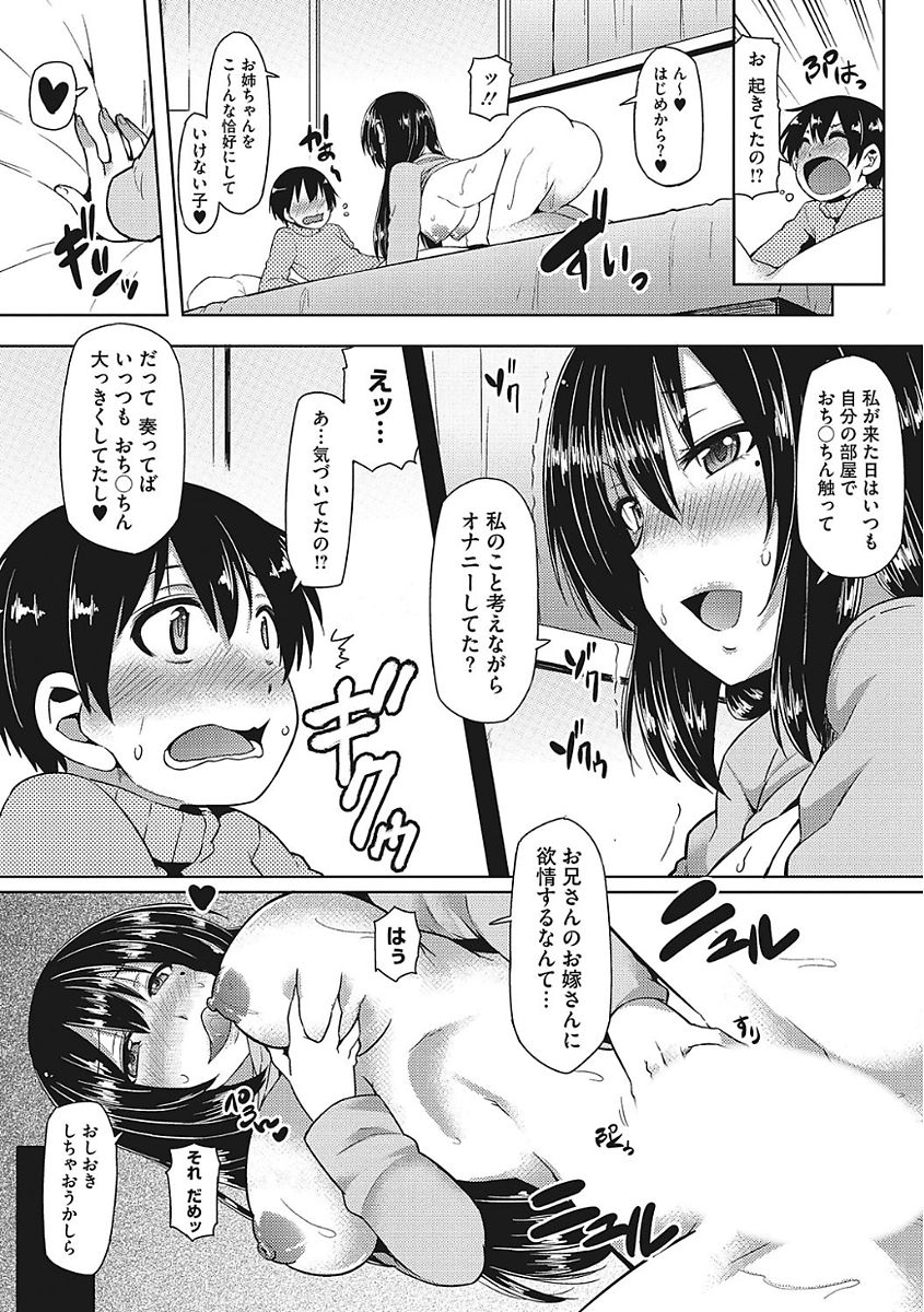 【エロ漫画】お酒が入ると義弟に絡んでドキドキさせて誘惑する小悪魔な巨乳兄嫁！泥酔したフリして義弟のベッドに入って襲わせてお仕置きと称した浮気中出しSEX！【綾枷ちよこ：つまみぐい注意報 】