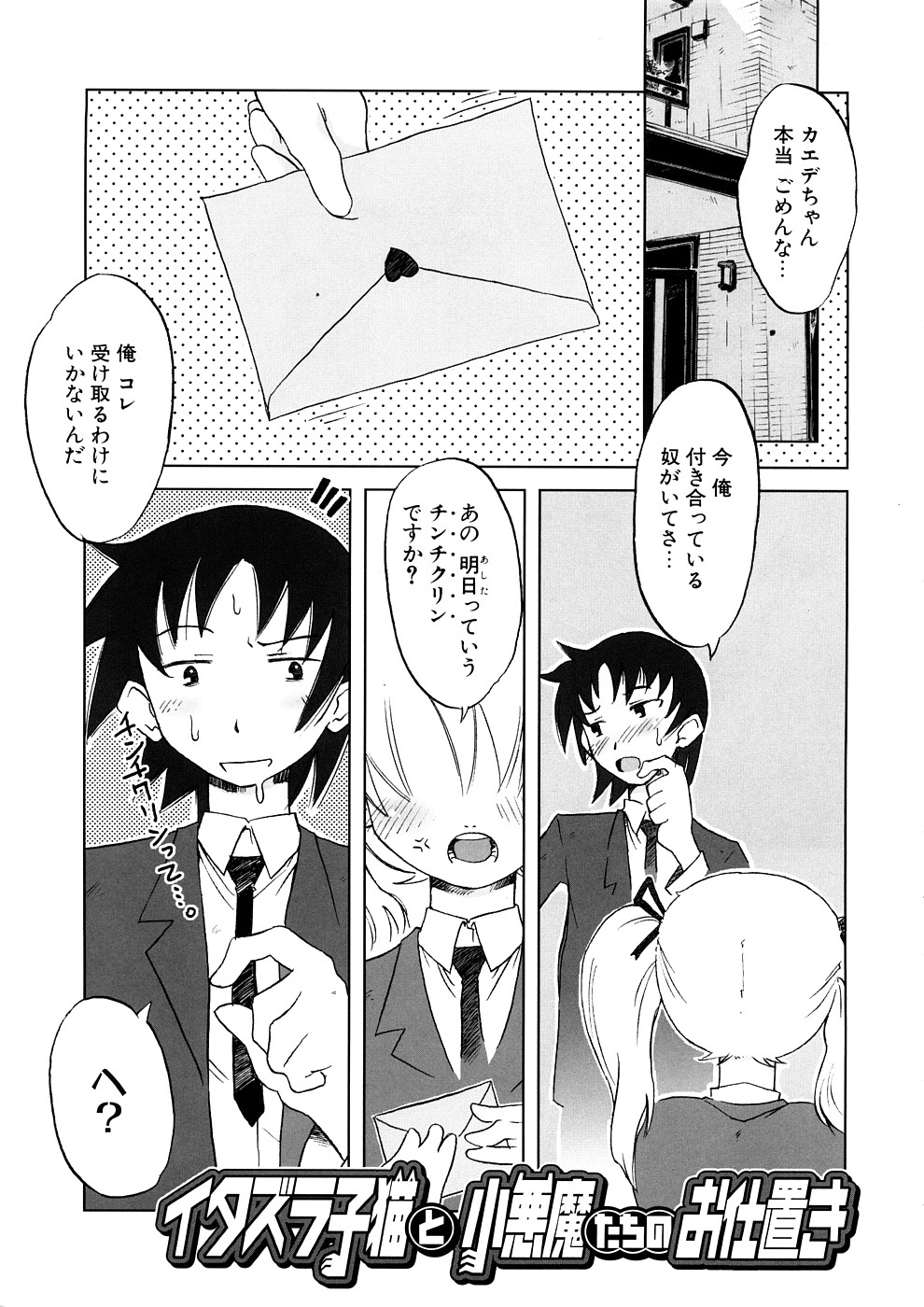 【エロ漫画】ロリコン好きな先輩を誘惑しちゃうエッチなお姉さん…ご奉仕フェラやパイズリをして生ハメ中出しいちゃラブセックスしちゃう【De：イタスラ子と小悪魔のお仕置き】