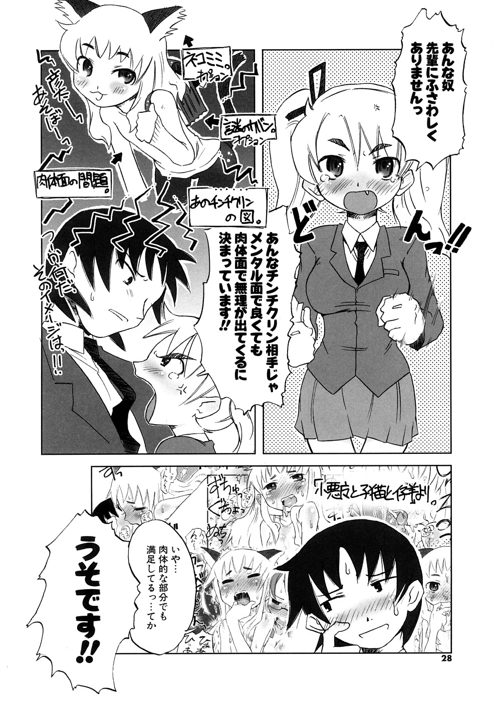 【エロ漫画】ロリコン好きな先輩を誘惑しちゃうエッチなお姉さん…ご奉仕フェラやパイズリをして生ハメ中出しいちゃラブセックスしちゃう【De：イタスラ子と小悪魔のお仕置き】