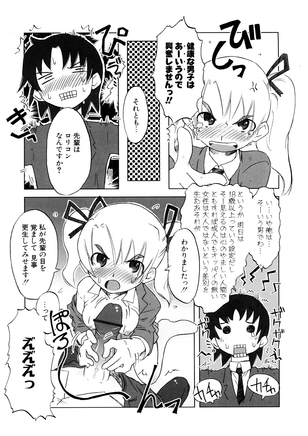 【エロ漫画】ロリコン好きな先輩を誘惑しちゃうエッチなお姉さん…ご奉仕フェラやパイズリをして生ハメ中出しいちゃラブセックスしちゃう【De：イタスラ子と小悪魔のお仕置き】