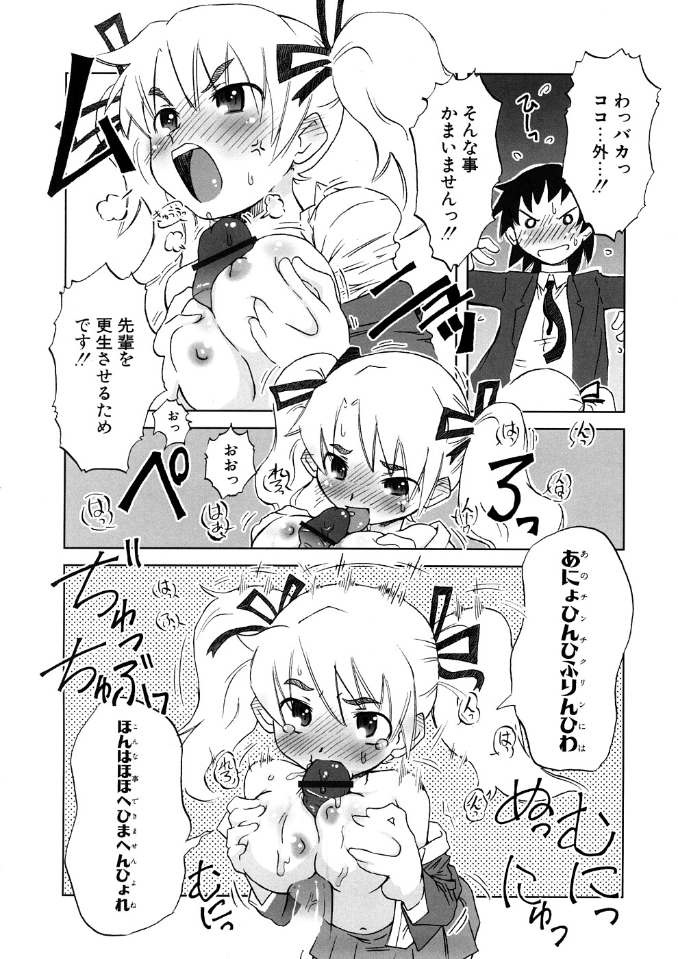 【エロ漫画】ロリコン好きな先輩を誘惑しちゃうエッチなお姉さん…ご奉仕フェラやパイズリをして生ハメ中出しいちゃラブセックスしちゃう【De：イタスラ子と小悪魔のお仕置き】