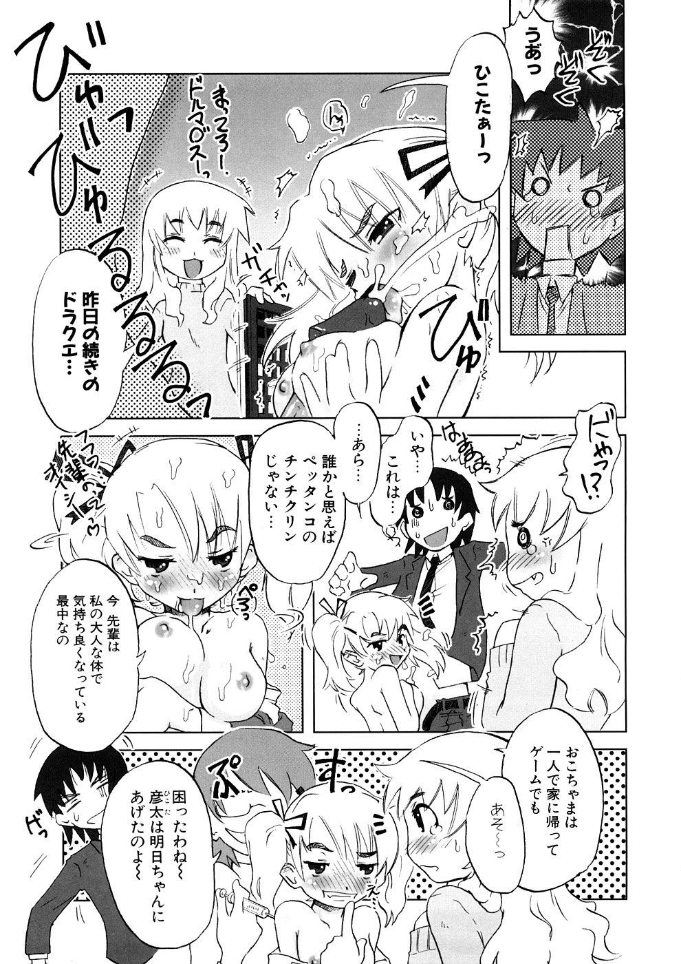 【エロ漫画】ロリコン好きな先輩を誘惑しちゃうエッチなお姉さん…ご奉仕フェラやパイズリをして生ハメ中出しいちゃラブセックスしちゃう【De：イタスラ子と小悪魔のお仕置き】