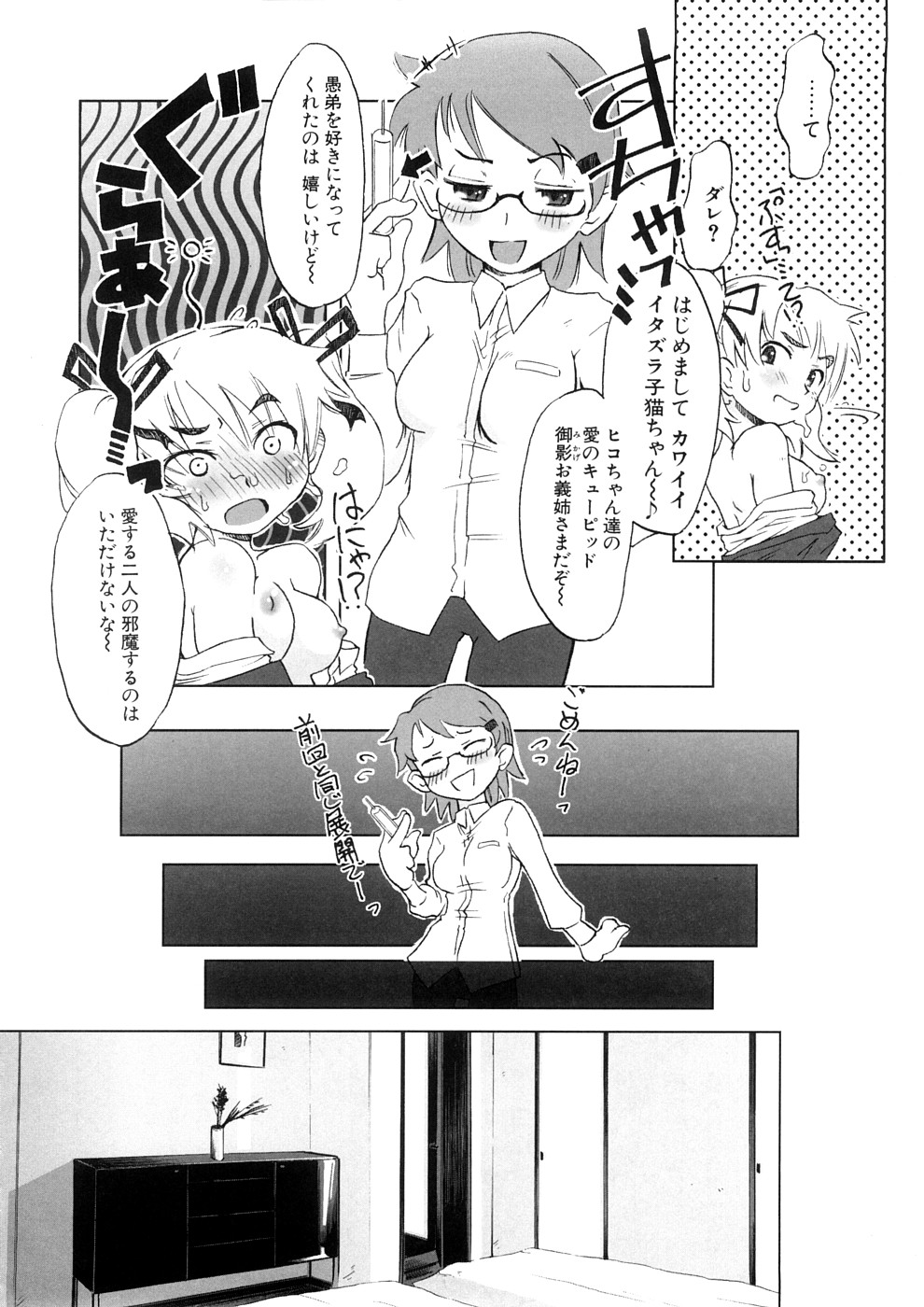 【エロ漫画】ロリコン好きな先輩を誘惑しちゃうエッチなお姉さん…ご奉仕フェラやパイズリをして生ハメ中出しいちゃラブセックスしちゃう【De：イタスラ子と小悪魔のお仕置き】