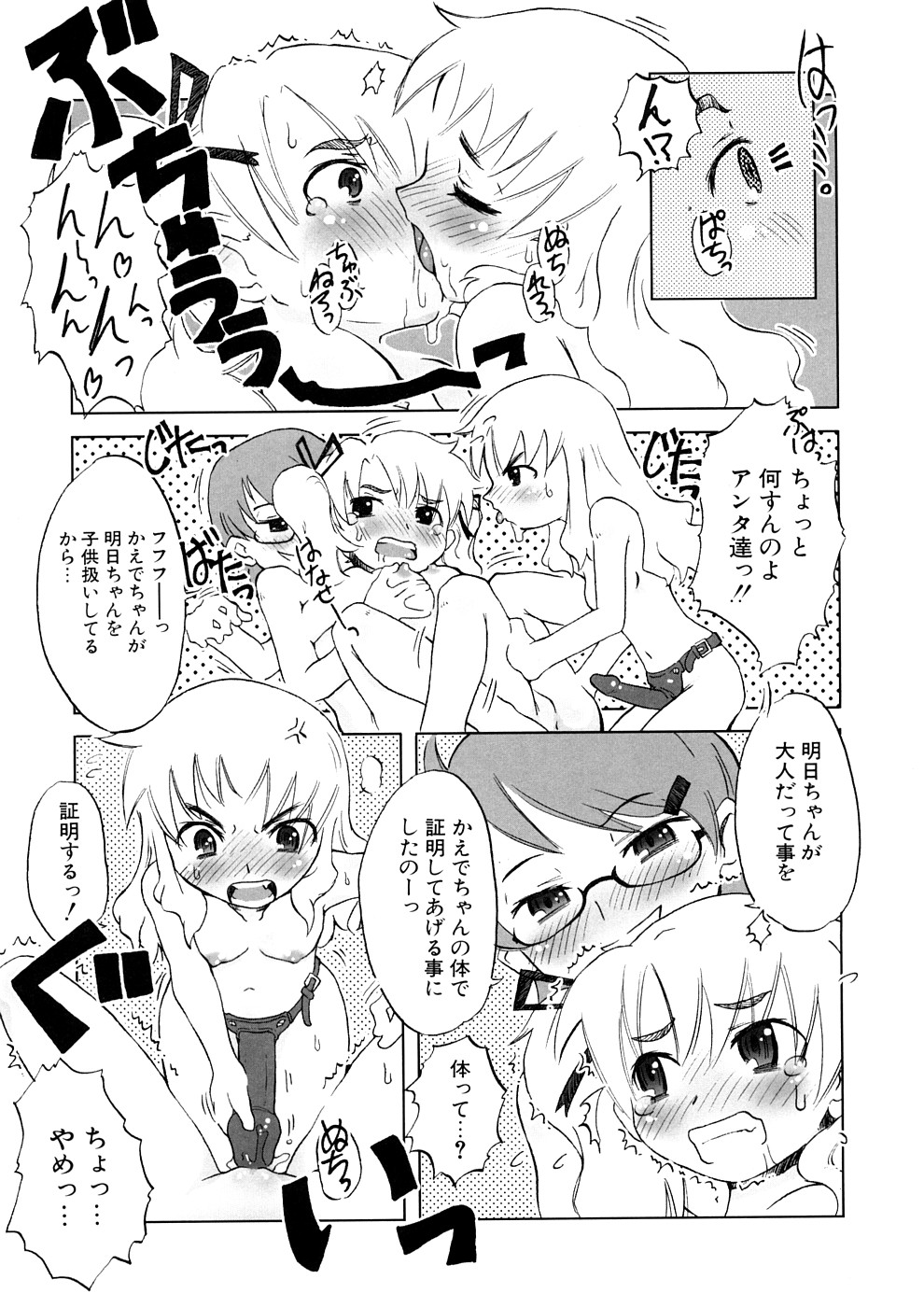 【エロ漫画】ロリコン好きな先輩を誘惑しちゃうエッチなお姉さん…ご奉仕フェラやパイズリをして生ハメ中出しいちゃラブセックスしちゃう【De：イタスラ子と小悪魔のお仕置き】