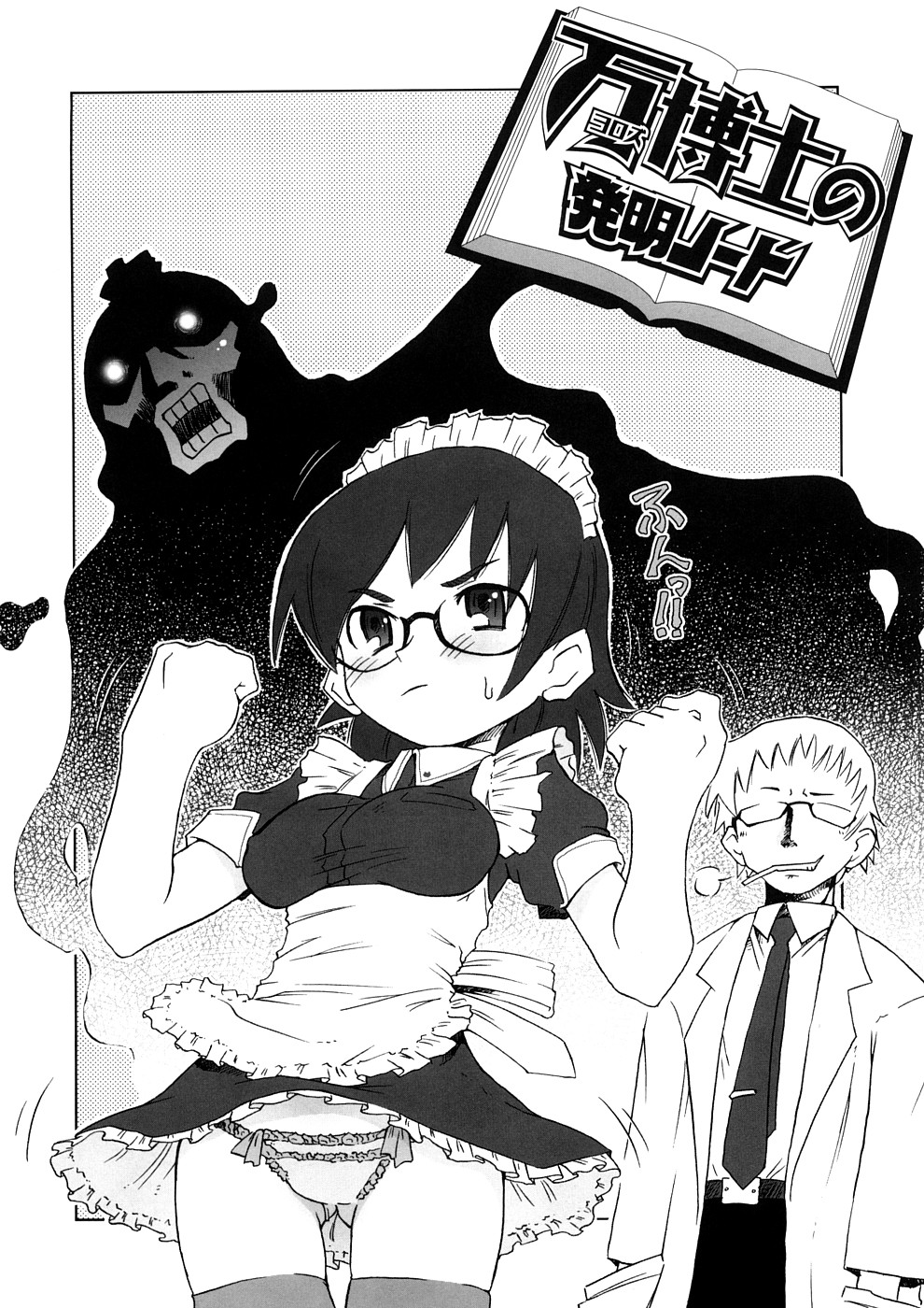 【エロ漫画】博士の発明したスライムに犯されちゃうお姉さん…フェラや騎乗位で生ハメ中出しセックスしちゃう【De：万博士の発明ノード】