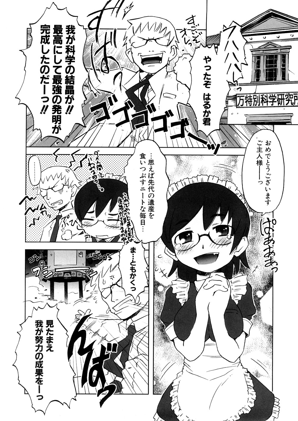【エロ漫画】博士の発明したスライムに犯されちゃうお姉さん…フェラや騎乗位で生ハメ中出しセックスしちゃう【De：万博士の発明ノード】