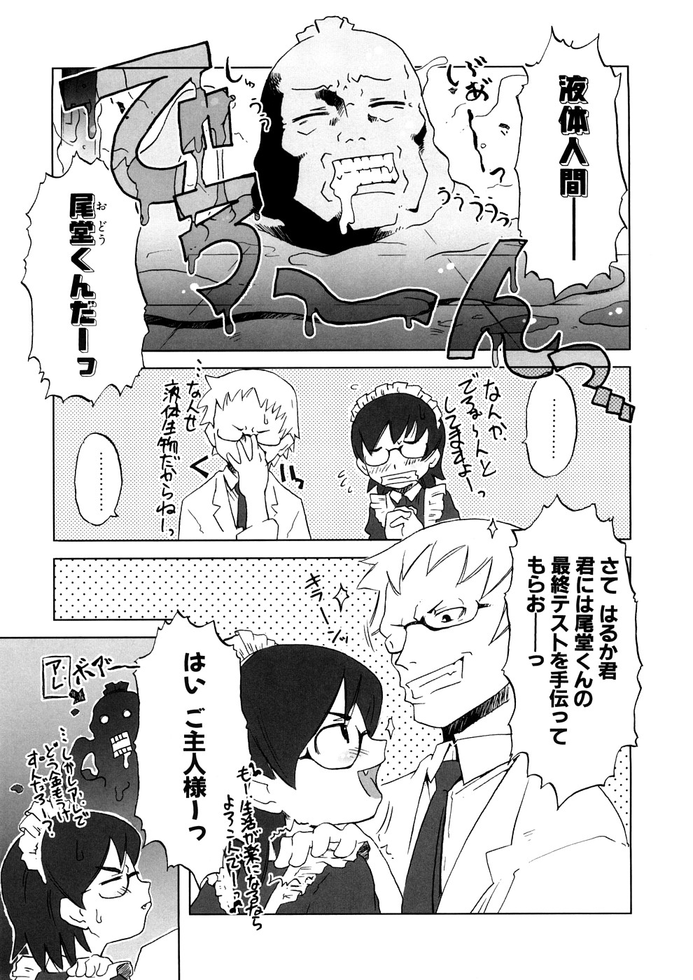 【エロ漫画】博士の発明したスライムに犯されちゃうお姉さん…フェラや騎乗位で生ハメ中出しセックスしちゃう【De：万博士の発明ノード】