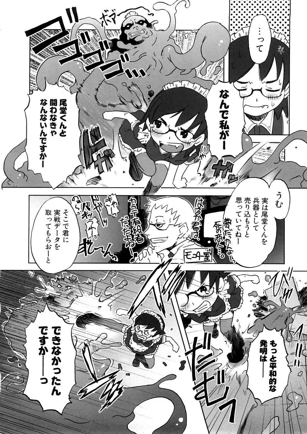 【エロ漫画】博士の発明したスライムに犯されちゃうお姉さん…フェラや騎乗位で生ハメ中出しセックスしちゃう【De：万博士の発明ノード】