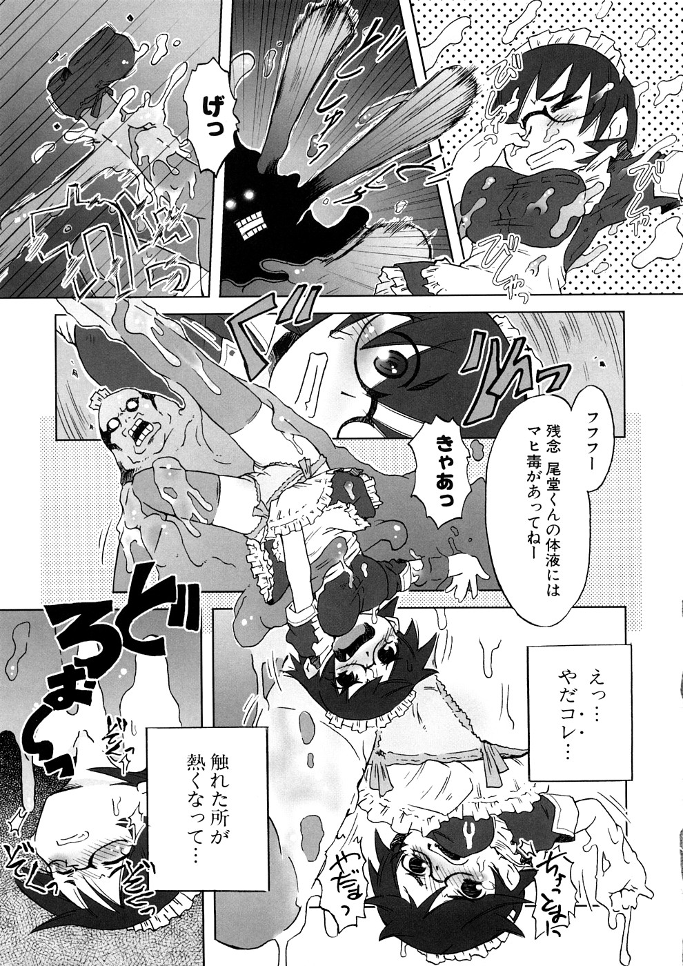 【エロ漫画】博士の発明したスライムに犯されちゃうお姉さん…フェラや騎乗位で生ハメ中出しセックスしちゃう【De：万博士の発明ノード】