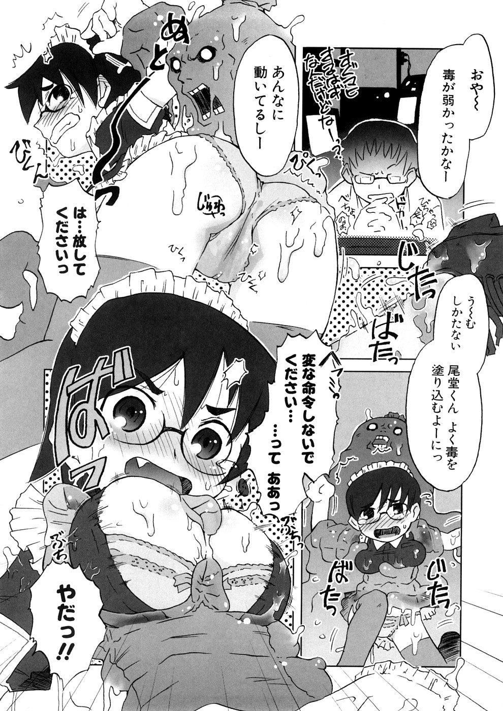 【エロ漫画】博士の発明したスライムに犯されちゃうお姉さん…フェラや騎乗位で生ハメ中出しセックスしちゃう【De：万博士の発明ノード】