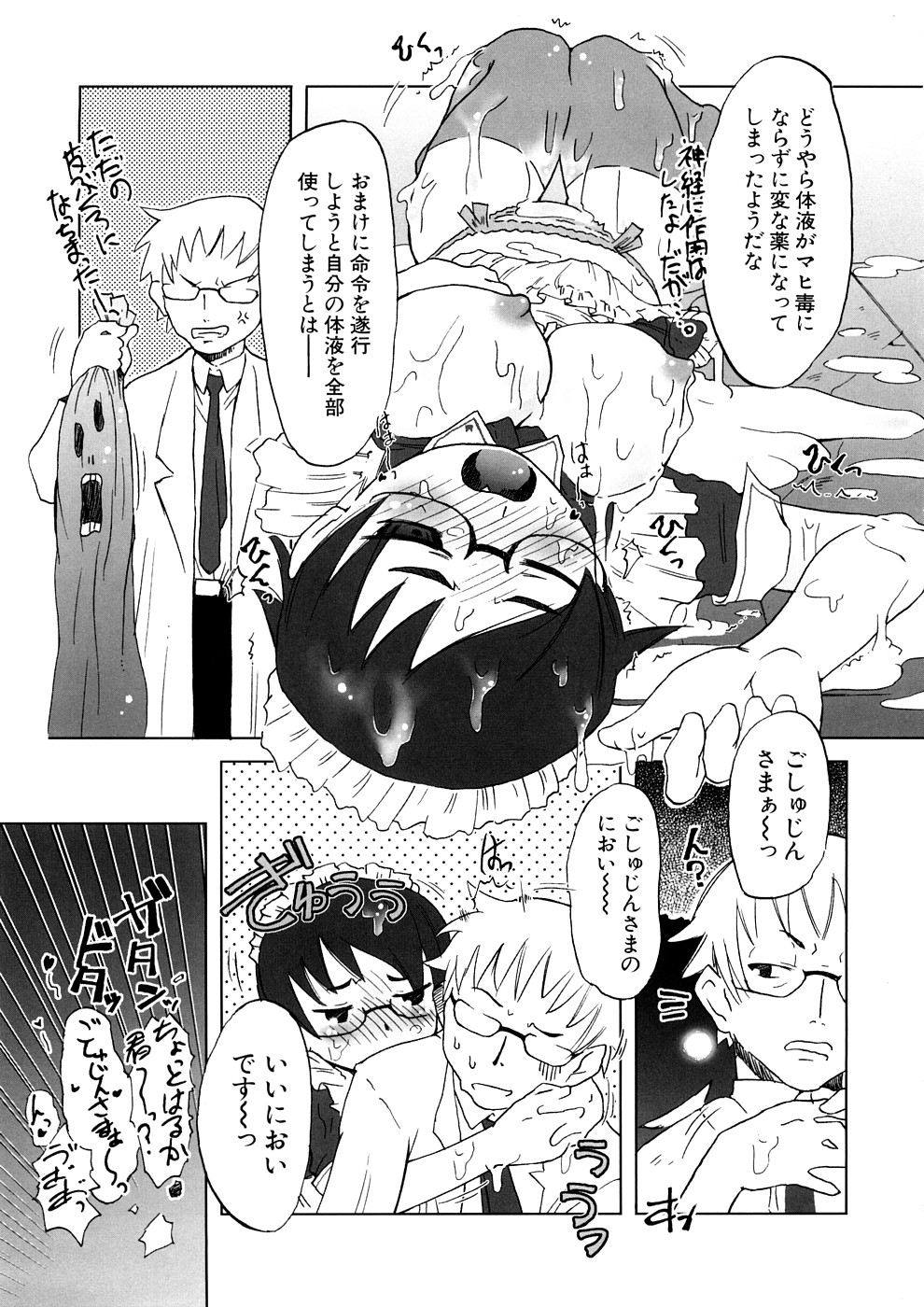 【エロ漫画】博士の発明したスライムに犯されちゃうお姉さん…フェラや騎乗位で生ハメ中出しセックスしちゃう【De：万博士の発明ノード】
