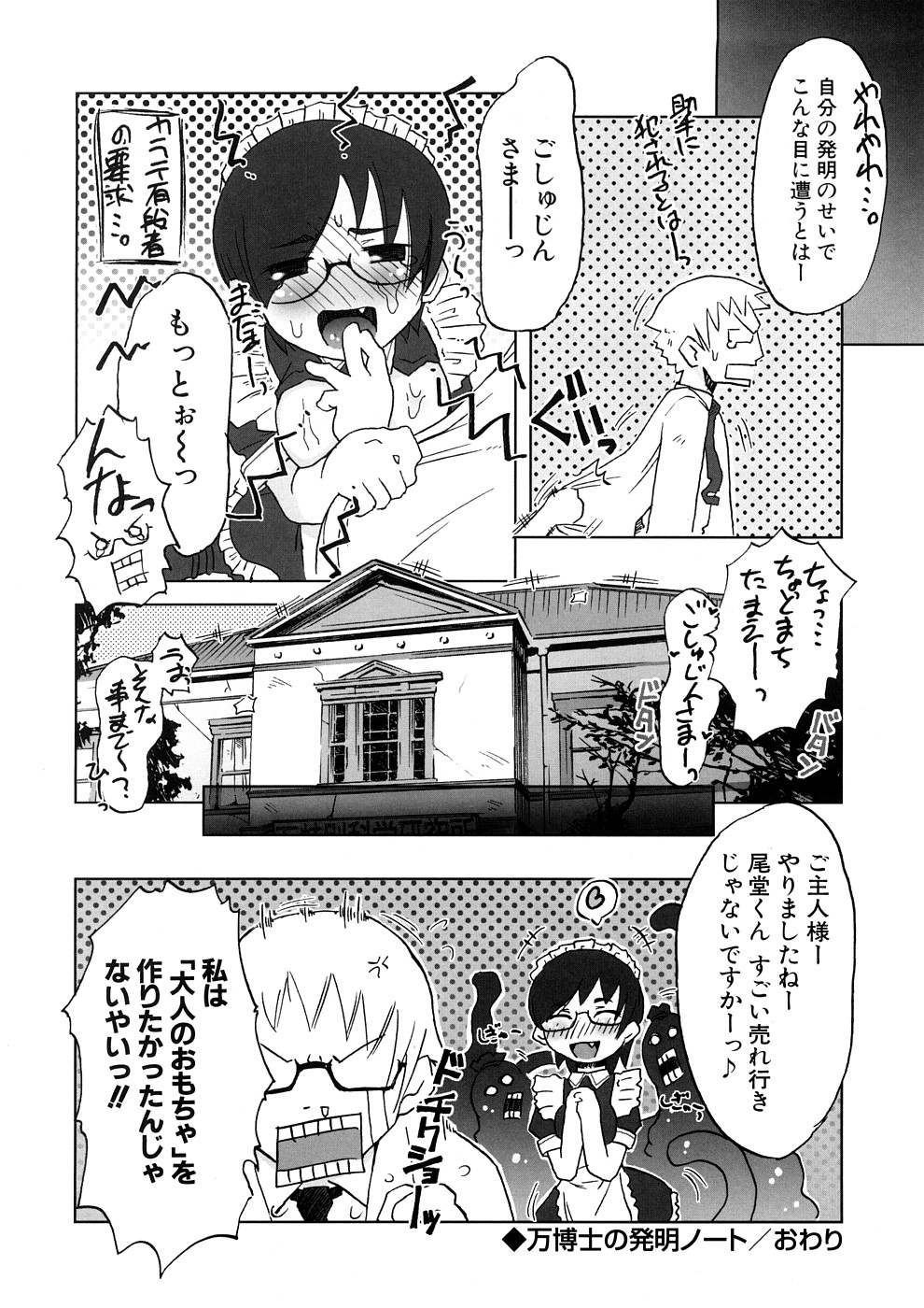 【エロ漫画】博士の発明したスライムに犯されちゃうお姉さん…フェラや騎乗位で生ハメ中出しセックスしちゃう【De：万博士の発明ノード】