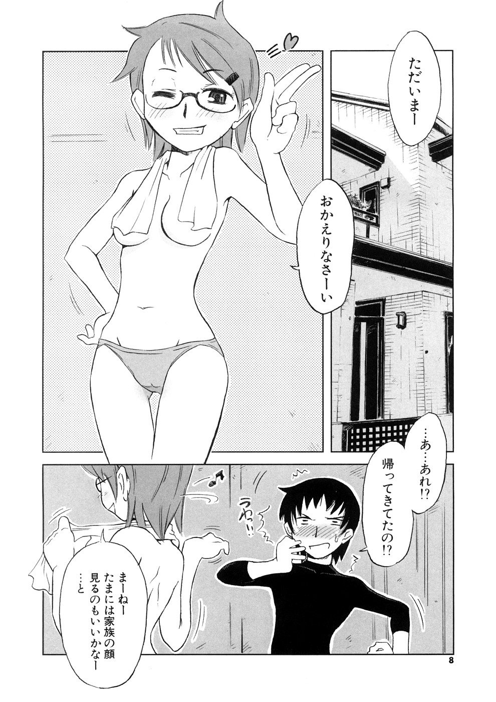 【エロ漫画】家に彼女をつれて帰ったら海外留学していた義姉がいた！ビッチな姉に誘われいちゃラブ３Pセックスしちゃう【De：小悪魔と子猫と仔羊たち】
