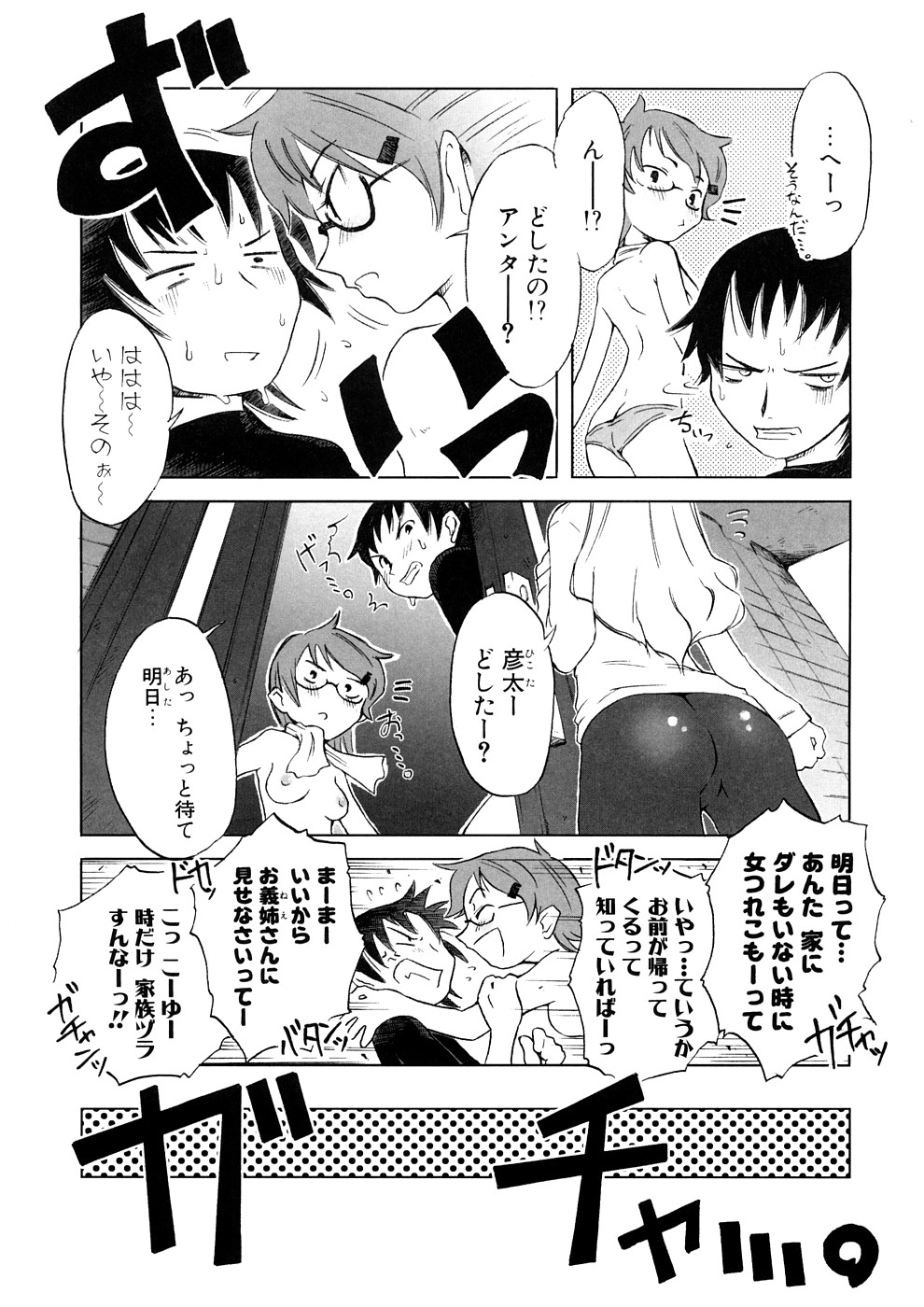 【エロ漫画】家に彼女をつれて帰ったら海外留学していた義姉がいた！ビッチな姉に誘われいちゃラブ３Pセックスしちゃう【De：小悪魔と子猫と仔羊たち】