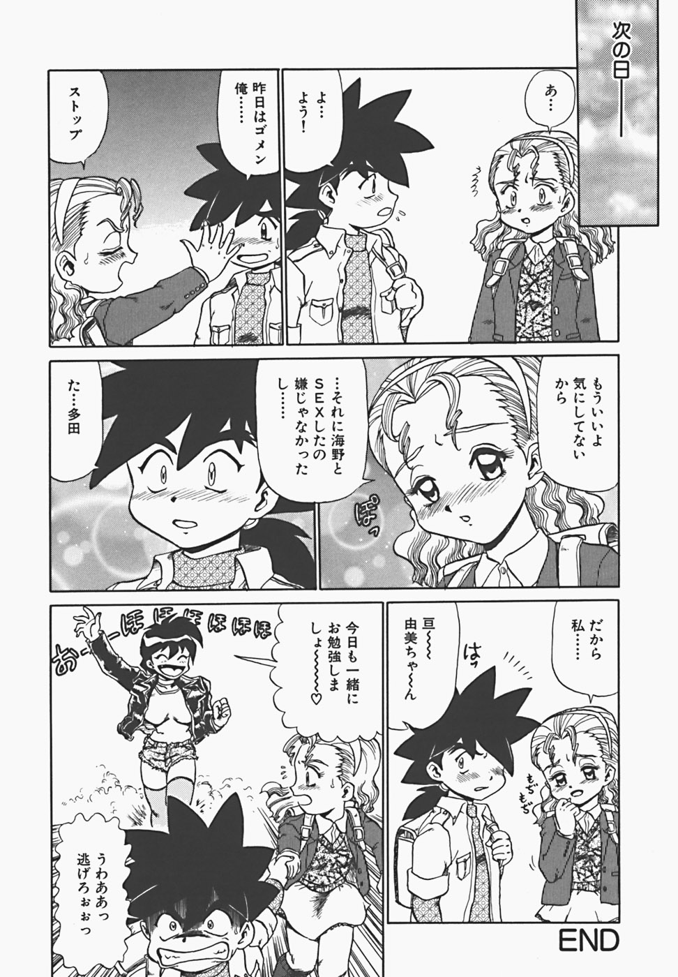 【エロ漫画】調教されちゃう若妻…手足を拘束されて２穴同時挿入で生ハメ中出しセックスしちゃう【魔北葵：SISTER MEGAMIX 】