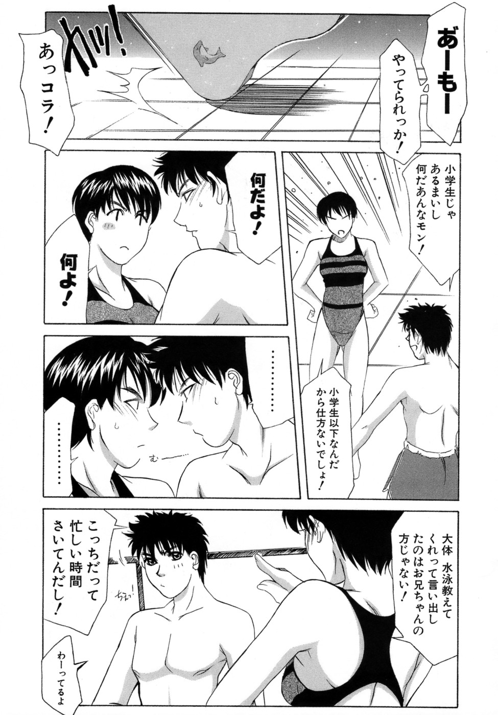 【エロ漫画】カナヅチの兄に泳ぎを教える巨乳妹…兄にシャワールームに連れ込まれた巨乳妹は、キスをされ胸を揉まれいちゃラブ中出しセックス【山岡鋼鉄郎：ドルフィン・キック】