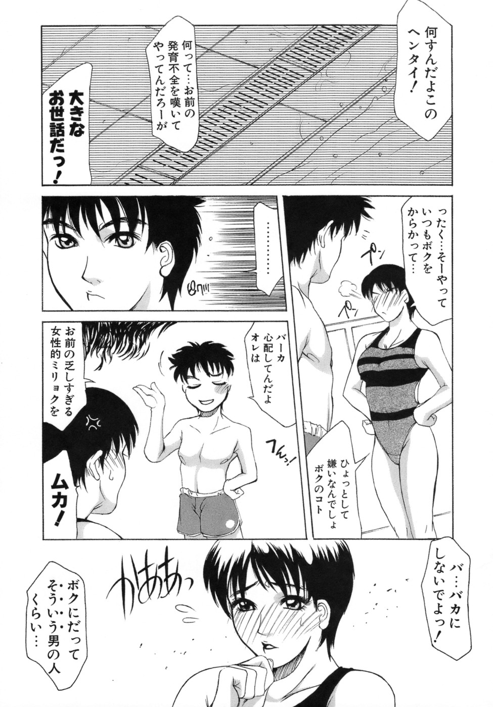 【エロ漫画】カナヅチの兄に泳ぎを教える巨乳妹…兄にシャワールームに連れ込まれた巨乳妹は、キスをされ胸を揉まれいちゃラブ中出しセックス【山岡鋼鉄郎：ドルフィン・キック】