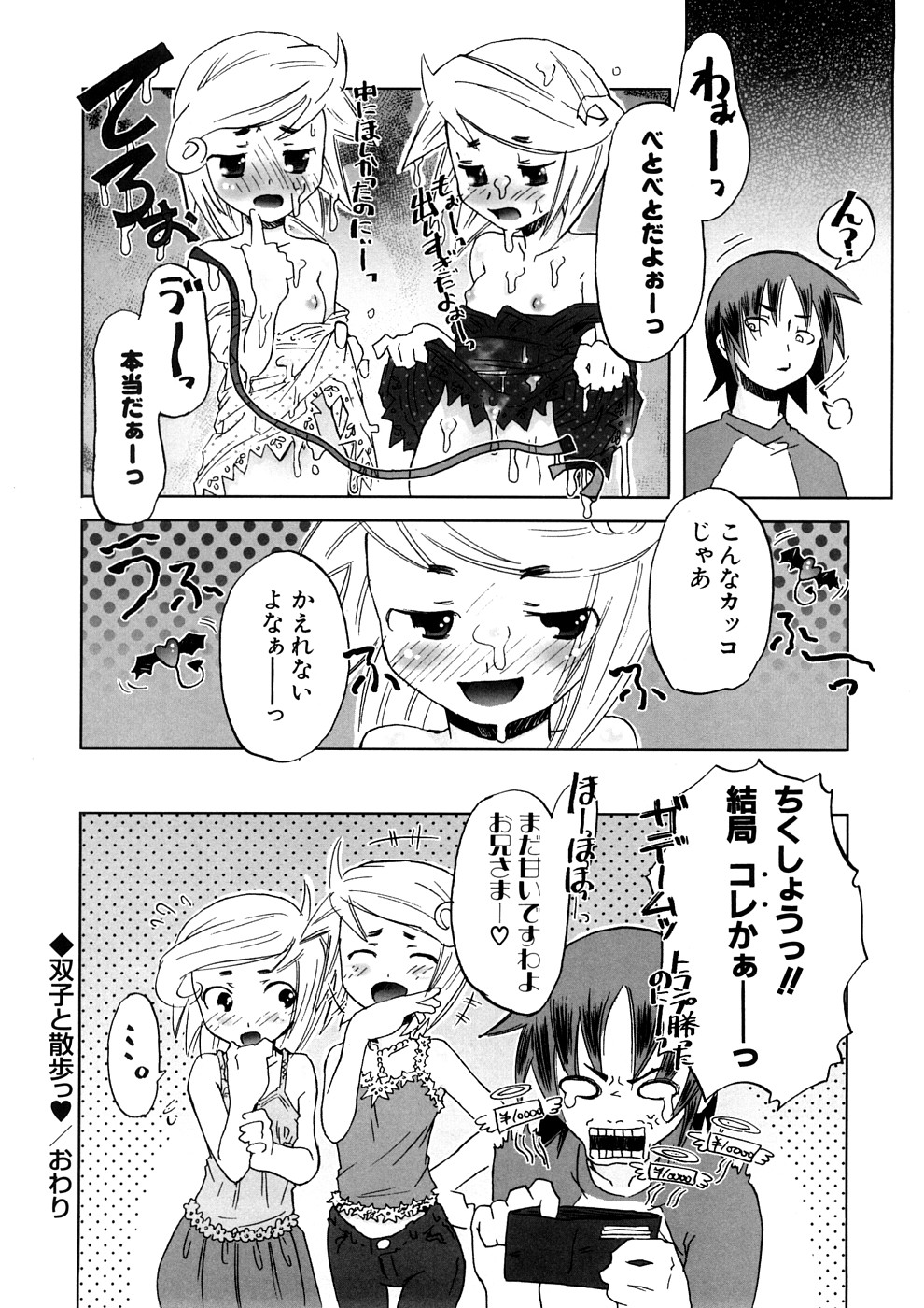 【エロ漫画】兄に調教されちゃう双子美少女…手マンで連続イキさせられ交互挿入で生ハメ中出しセックスしちゃう【De：双子と散歩っ♥】