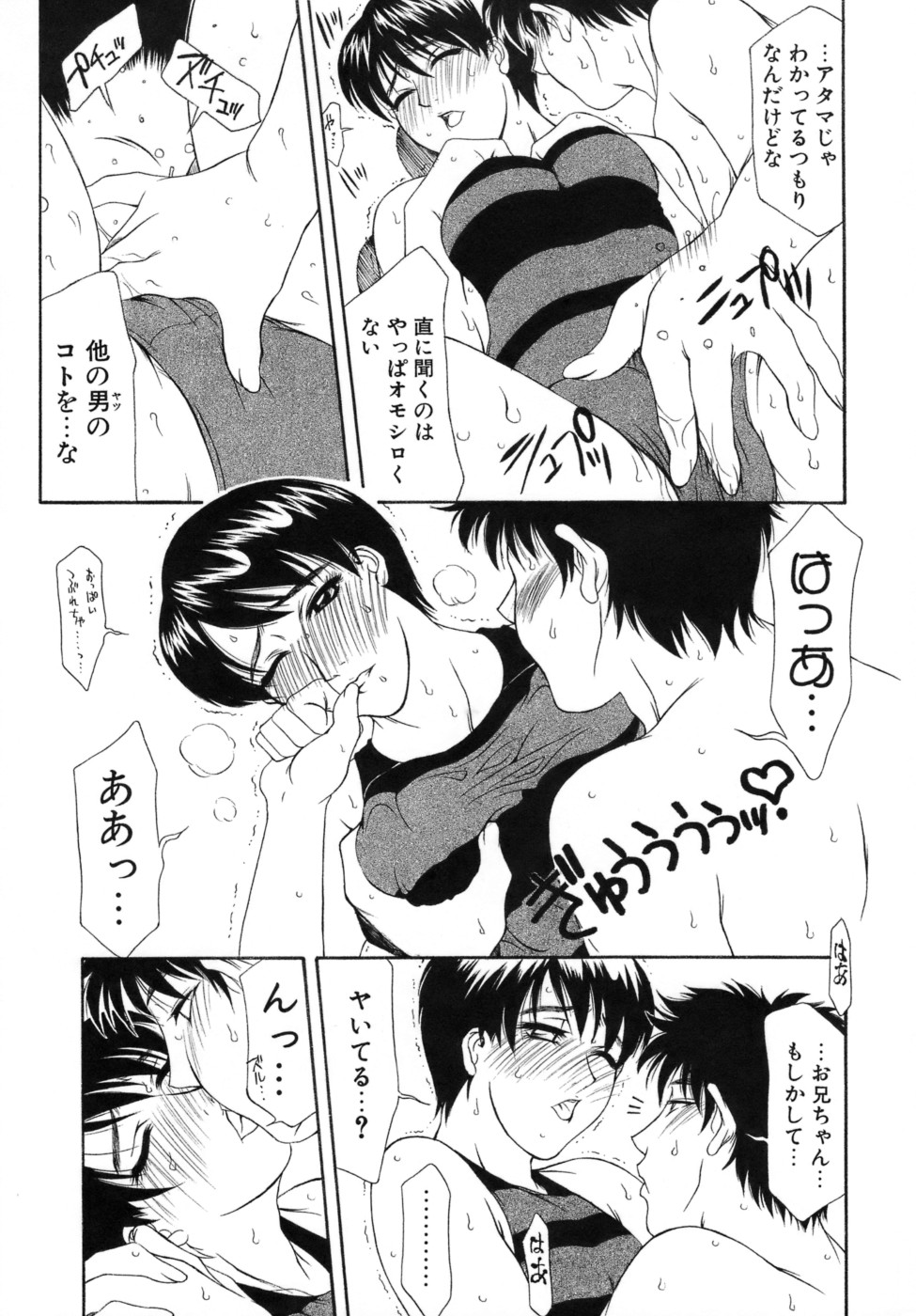 【エロ漫画】カナヅチの兄に泳ぎを教える巨乳妹…兄にシャワールームに連れ込まれた巨乳妹は、キスをされ胸を揉まれいちゃラブ中出しセックス【山岡鋼鉄郎：ドルフィン・キック】