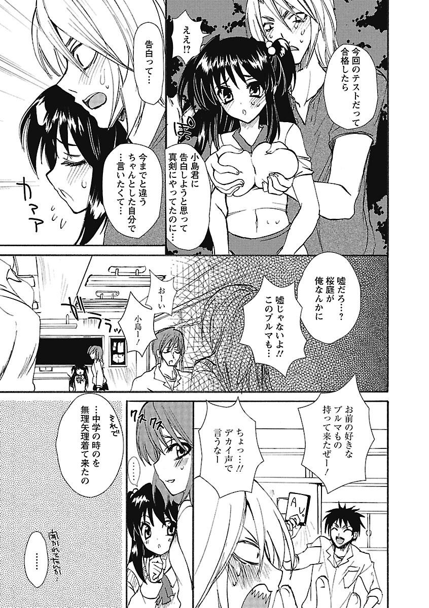 【エロ漫画】彼氏と体操服姿でイチャラブセックスするムチムチ巨乳娘…彼女は彼にご奉仕するようにフェラやパイズリで射精させた挙げ句、中出しセックスまでもする！【三色網戸。：艶色体操服】
