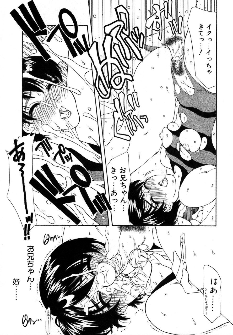 【エロ漫画】カナヅチの兄に泳ぎを教える巨乳妹…兄にシャワールームに連れ込まれた巨乳妹は、キスをされ胸を揉まれいちゃラブ中出しセックス【山岡鋼鉄郎：ドルフィン・キック】