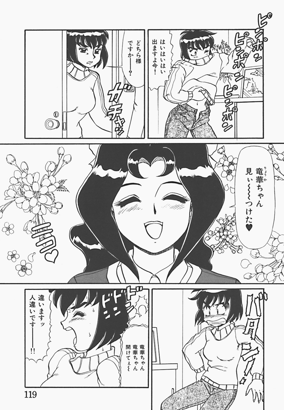 【エロ漫画】エッチなコスプレをしてセックスしちゃうお姉さん…乳首責めで生ハメ中出しセックスをハメ撮りされちゃう【魔北葵：OH! MY GOD!!夢路さん】