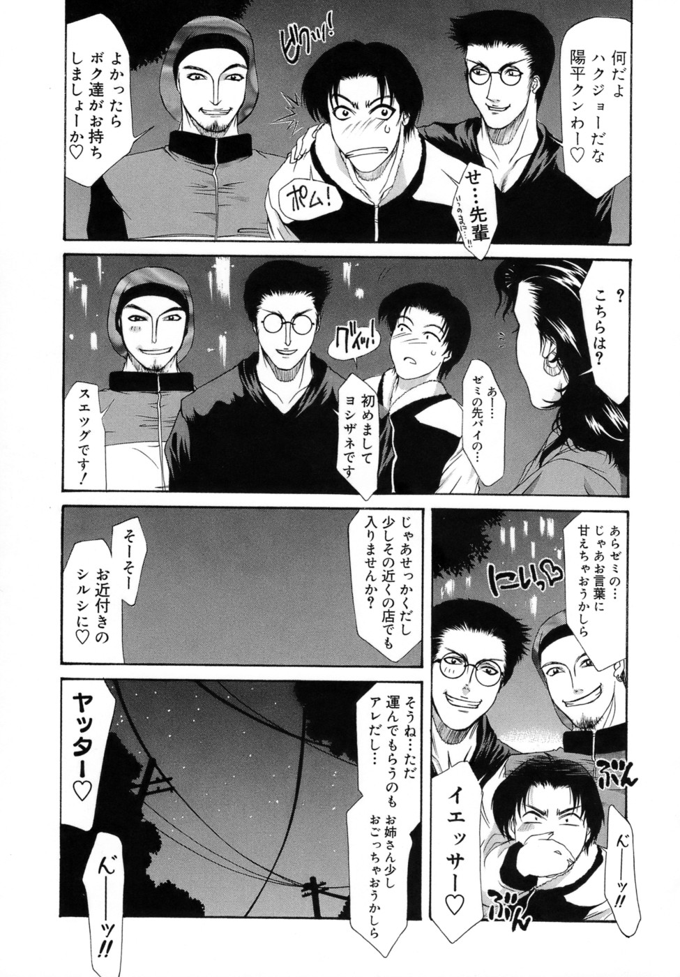 【エロ漫画】義弟と義弟の先輩と出会った巨乳義姉…義弟の先輩と酔っぱらって野外3Pでフェラしているところを義弟に見られていた。【山岡鋼鉄郎：Crossing the Line】