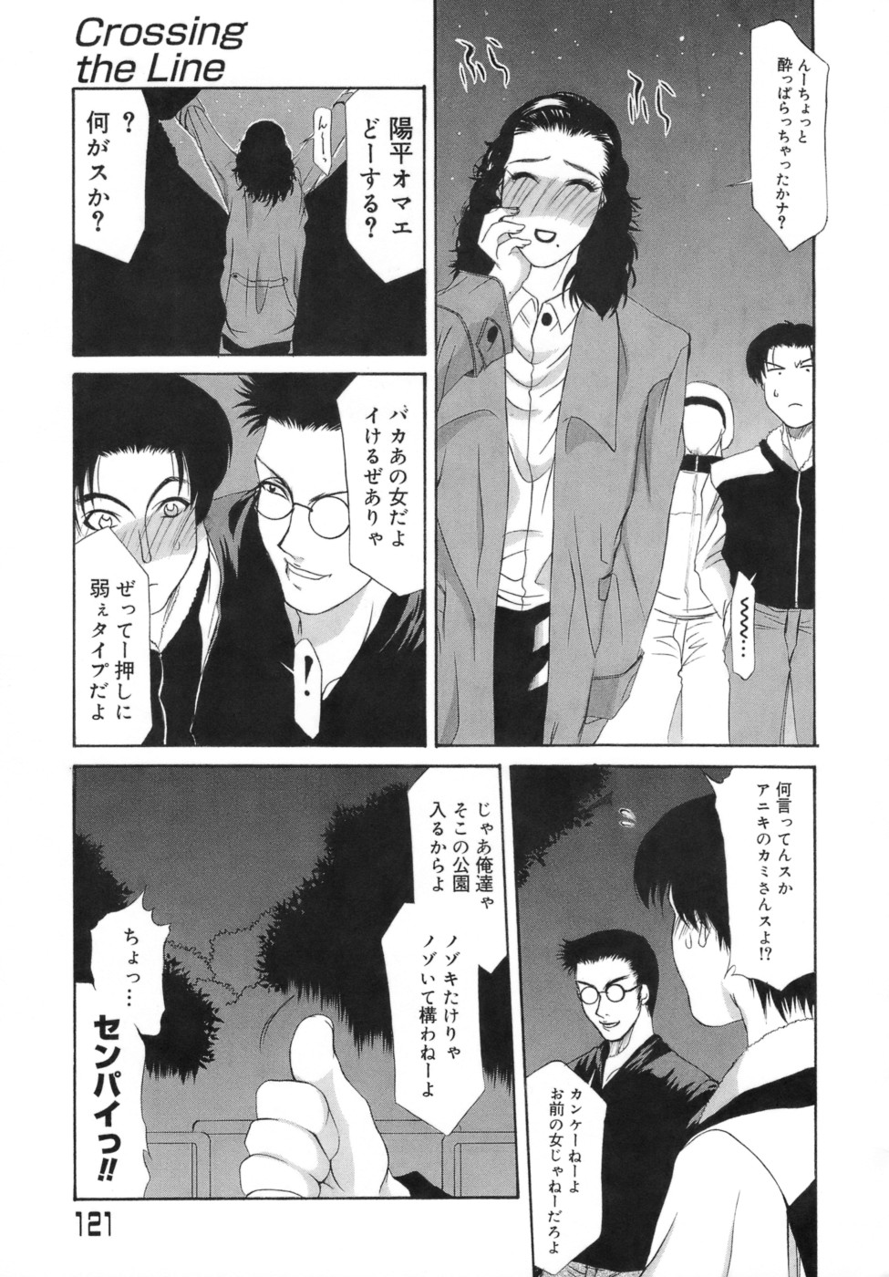 【エロ漫画】義弟と義弟の先輩と出会った巨乳義姉…義弟の先輩と酔っぱらって野外3Pでフェラしているところを義弟に見られていた。【山岡鋼鉄郎：Crossing the Line】
