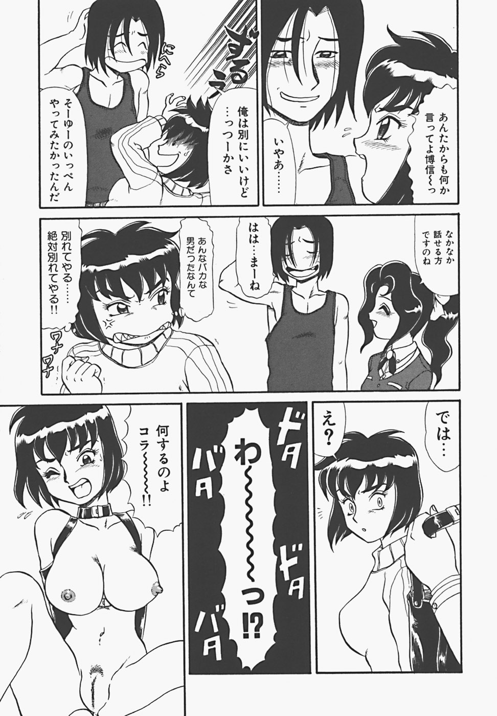 【エロ漫画】エッチなコスプレをしてセックスしちゃうお姉さん…乳首責めで生ハメ中出しセックスをハメ撮りされちゃう【魔北葵：OH! MY GOD!!夢路さん】