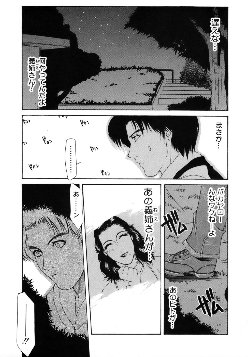 【エロ漫画】義弟と義弟の先輩と出会った巨乳義姉…義弟の先輩と酔っぱらって野外3Pでフェラしているところを義弟に見られていた。【山岡鋼鉄郎：Crossing the Line】