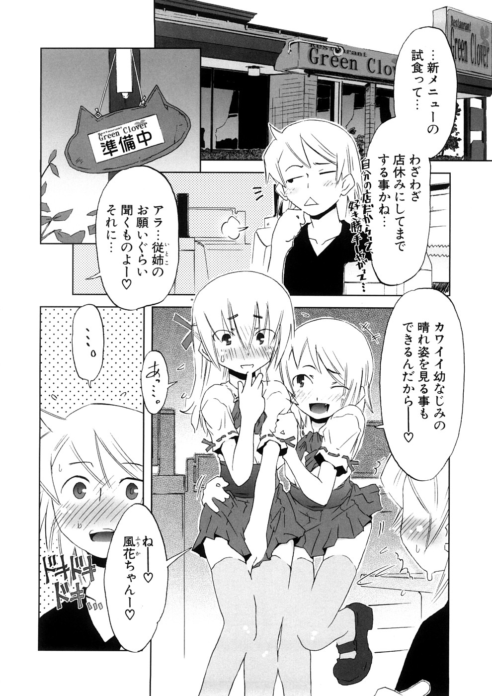 【エロ漫画】新メニューの試食会クリームまみれで女体盛りされちゃうお姉さん…手マンやバックで生ハメ中出しいちゃラブセックスで中出し絶頂アクメ堕ち【De：ゆうわく試食会】