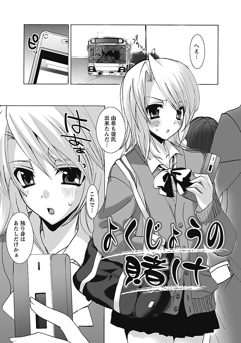 【エロ漫画】学校でこっそり教師とセックスするスレンダー巨乳JK…彼女は彼に身体を委ねて制服姿のまま立ちバックでガン突きファックされて感じまくる！【三色網戸。：よくじょうの賭け】