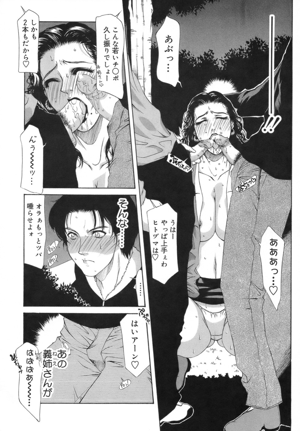 【エロ漫画】義弟と義弟の先輩と出会った巨乳義姉…義弟の先輩と酔っぱらって野外3Pでフェラしているところを義弟に見られていた。【山岡鋼鉄郎：Crossing the Line】