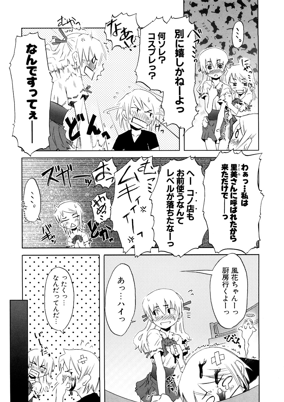 【エロ漫画】新メニューの試食会クリームまみれで女体盛りされちゃうお姉さん…手マンやバックで生ハメ中出しいちゃラブセックスで中出し絶頂アクメ堕ち【De：ゆうわく試食会】