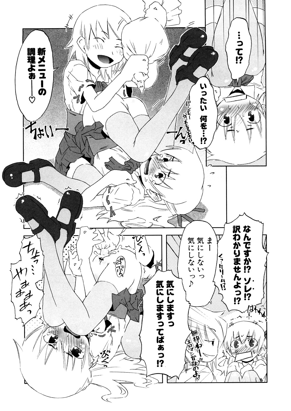 【エロ漫画】新メニューの試食会クリームまみれで女体盛りされちゃうお姉さん…手マンやバックで生ハメ中出しいちゃラブセックスで中出し絶頂アクメ堕ち【De：ゆうわく試食会】