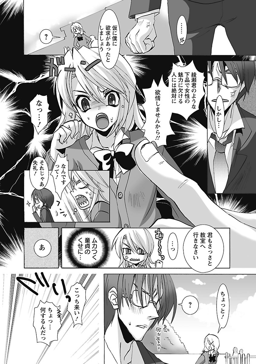 【エロ漫画】学校でこっそり教師とセックスするスレンダー巨乳JK…彼女は彼に身体を委ねて制服姿のまま立ちバックでガン突きファックされて感じまくる！【三色網戸。：よくじょうの賭け】