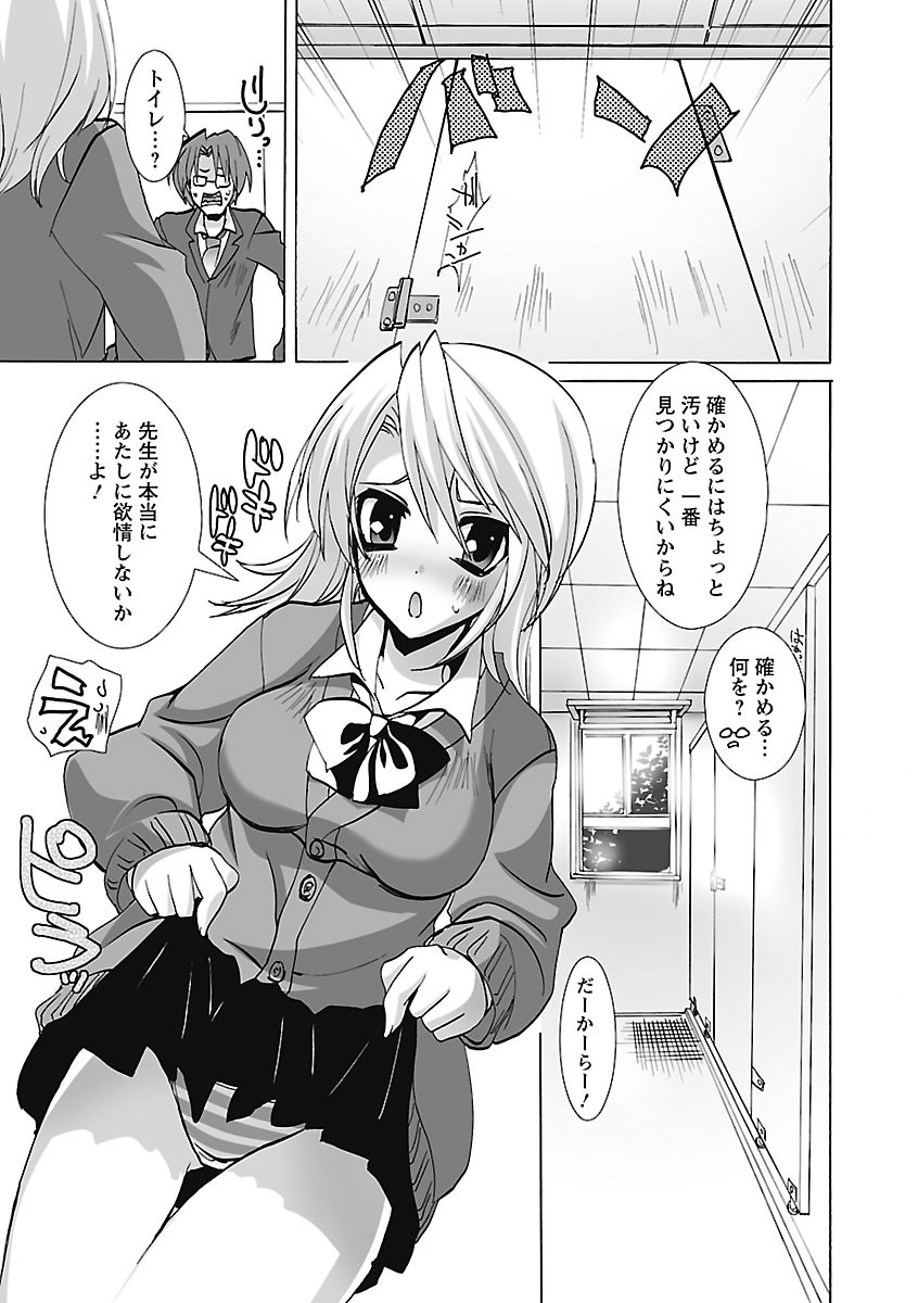 【エロ漫画】学校でこっそり教師とセックスするスレンダー巨乳JK…彼女は彼に身体を委ねて制服姿のまま立ちバックでガン突きファックされて感じまくる！【三色網戸。：よくじょうの賭け】